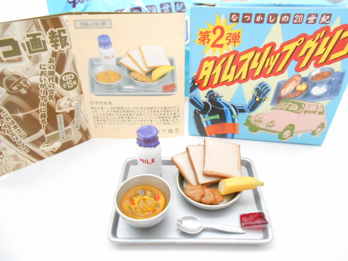 Amazon.co.jp: タイムスリップグリコ ～ 学校給食（未使用品
